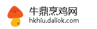 牛鼎烹鸡网